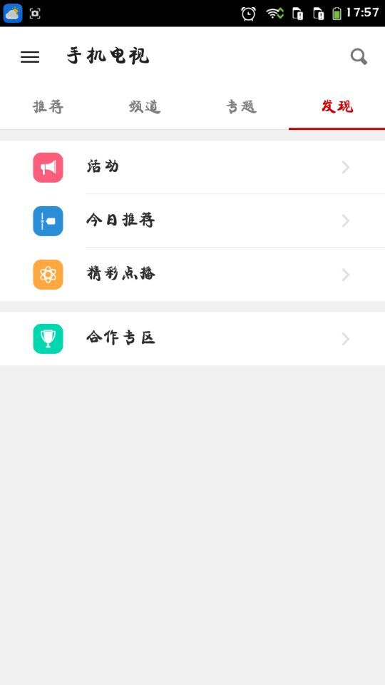手機電視 去廣告清爽版