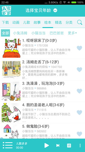 兒歌多多 去廣告清爽版