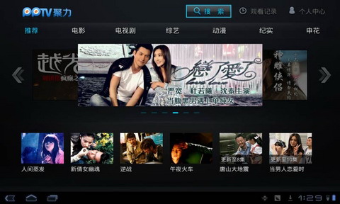 PPTV大屏版 VIP破解