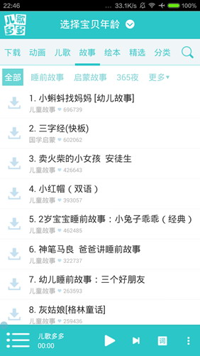 兒歌多多 去廣告清爽版