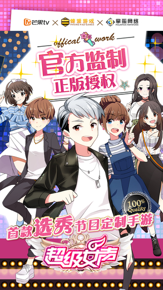超级女声 百度版
