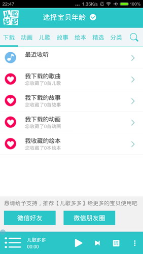 兒歌多多 去廣告清爽版