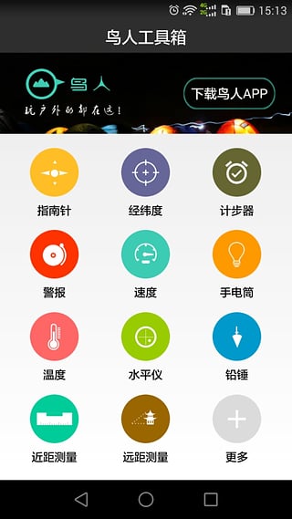 戶外工具箱 清爽中文版
