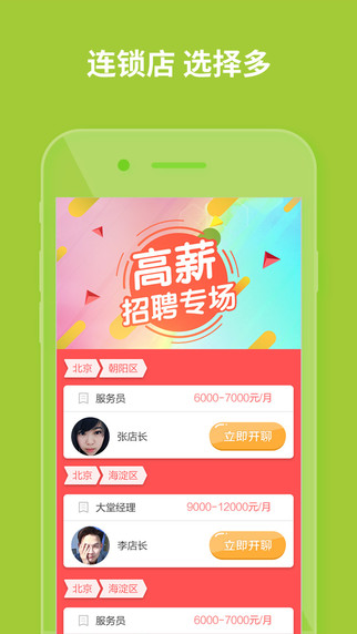店長(zhǎng)直聘