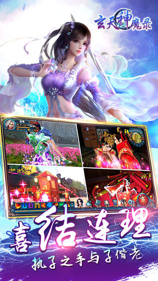 玄天神魔錄 游戲