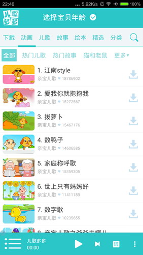 兒歌多多 去廣告清爽版