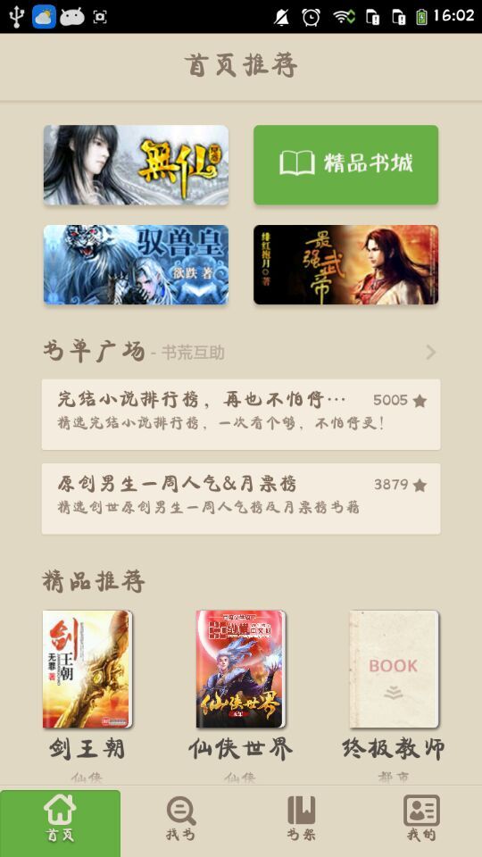 讀書巴士 無廣告版