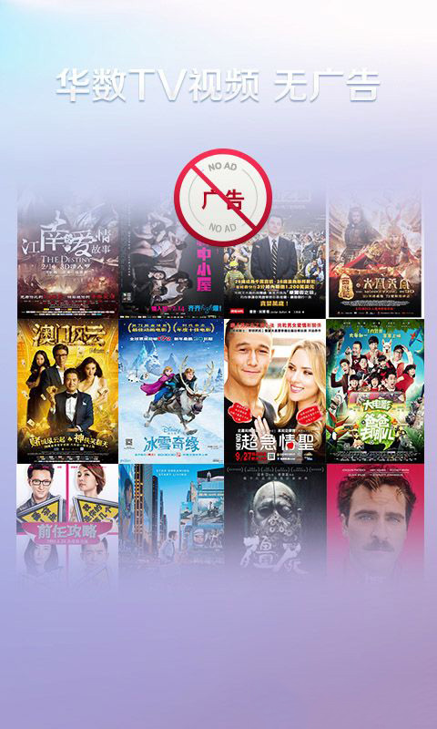華數(shù)TV 去廣告版