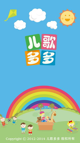 兒歌多多 去廣告清爽版