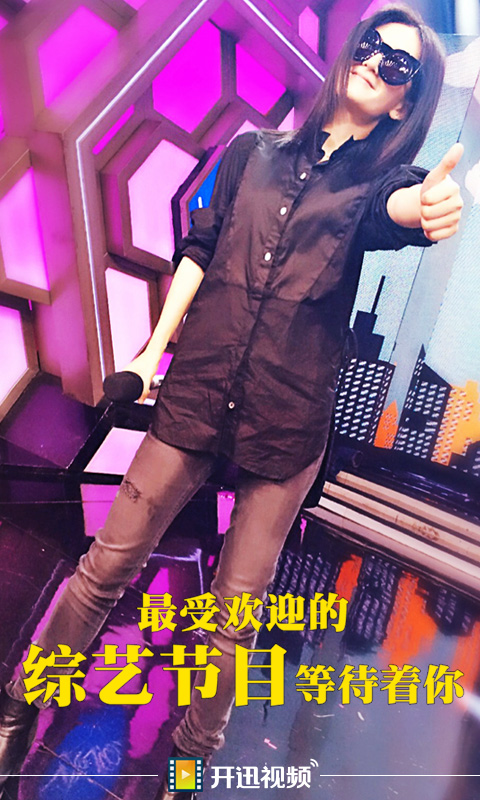 開迅視頻 去廣告版