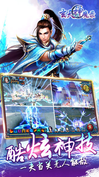 玄天神魔錄 游戲