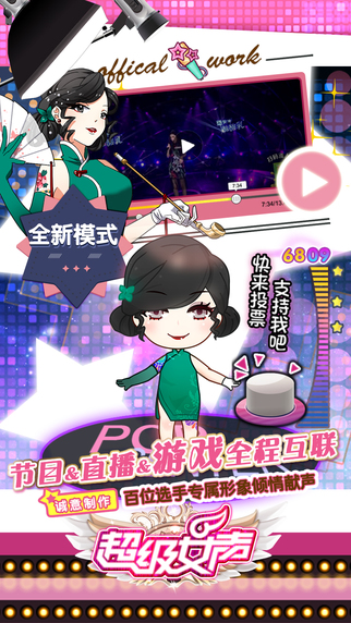 超级女声 百度版