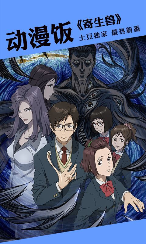 土豆 去廣告版