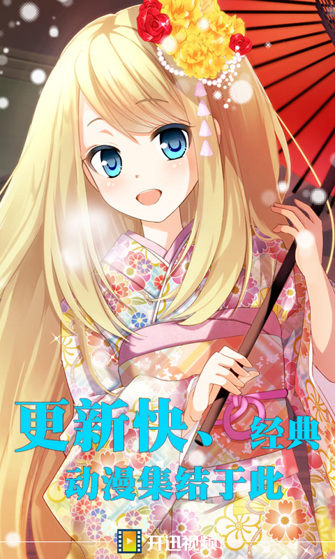 開迅視頻 去廣告版