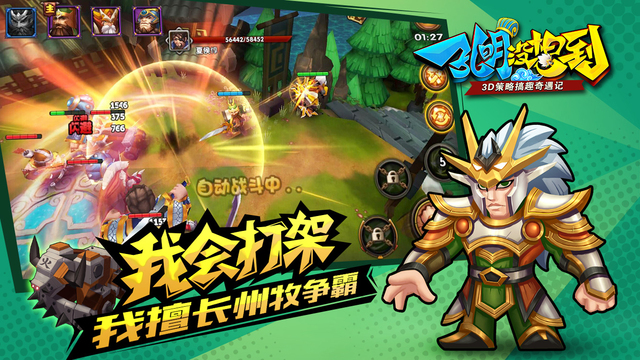 孔明沒想到