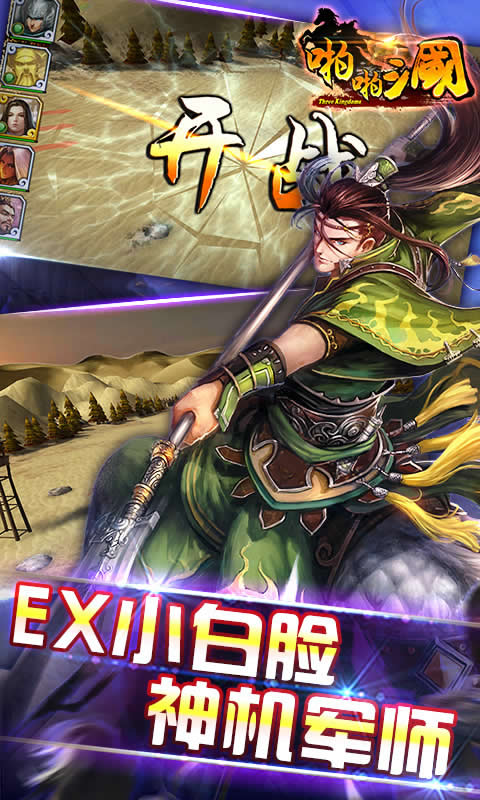 啪啪三國百度版
