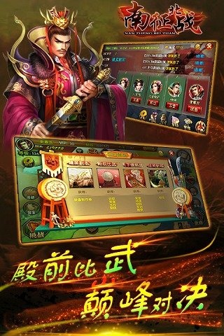 南征北戰(zhàn)