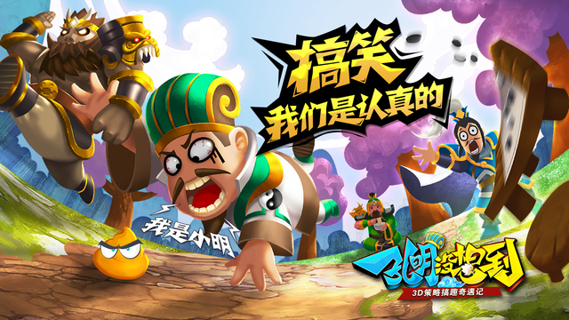 孔明沒想到