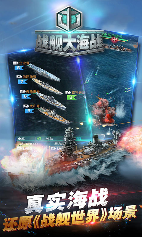 戰(zhàn)艦大海戰(zhàn)百度版