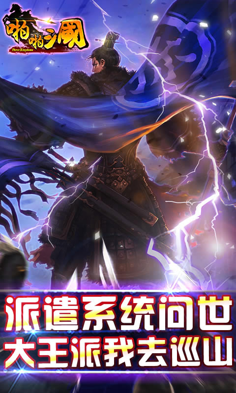 啪啪三國百度版