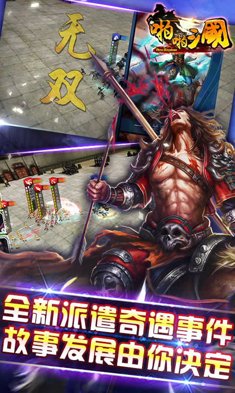 啪啪三國百度版