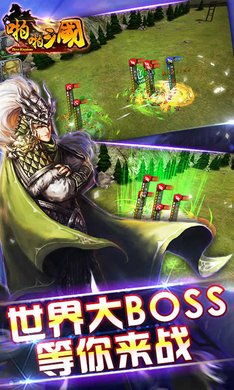 啪啪三國百度版