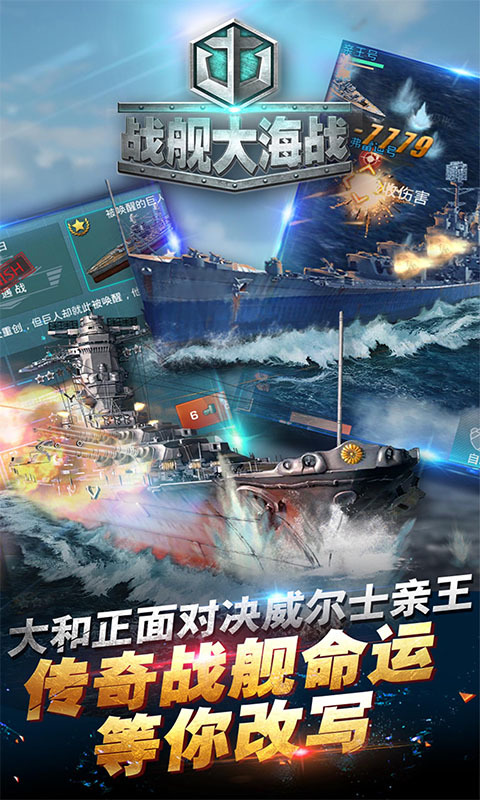 戰(zhàn)艦大海戰(zhàn)百度版