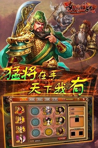南征北戰(zhàn)
