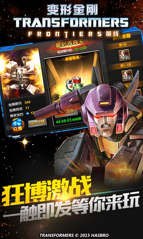 變形金剛：前線360版