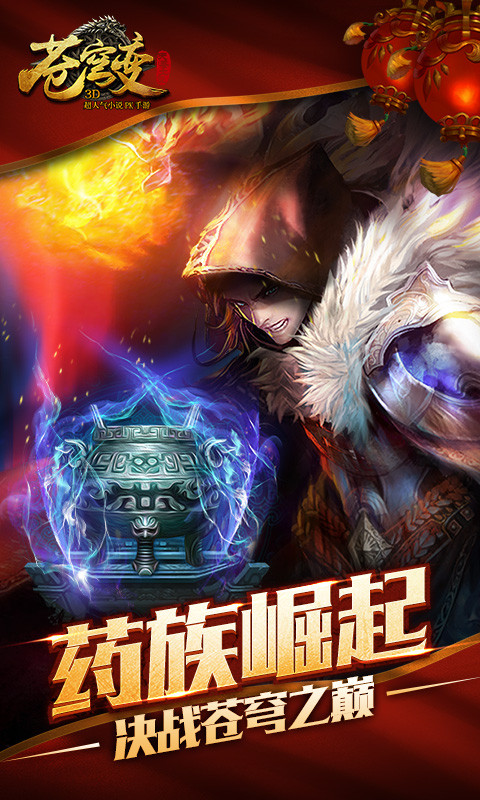 蒼穹變百度版