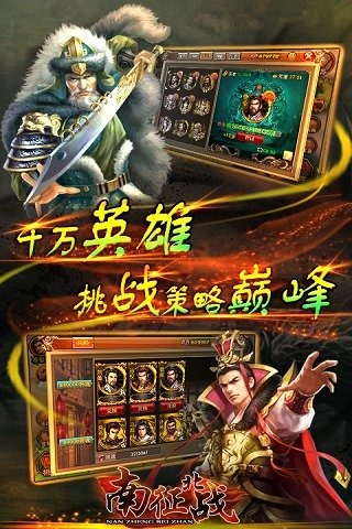 南征北戰(zhàn)