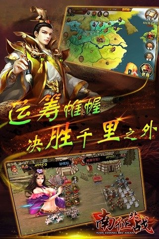 南征北戰(zhàn)
