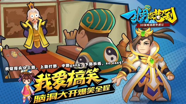 孔明沒想到