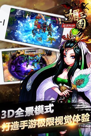 媚三國360版
