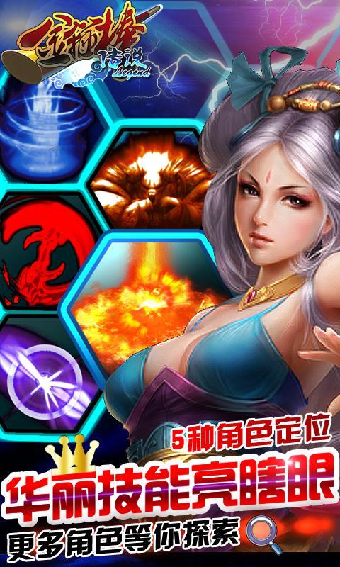 金箍棒legend360版