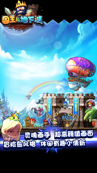 國王與地下城