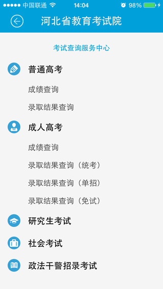 掌上考試院