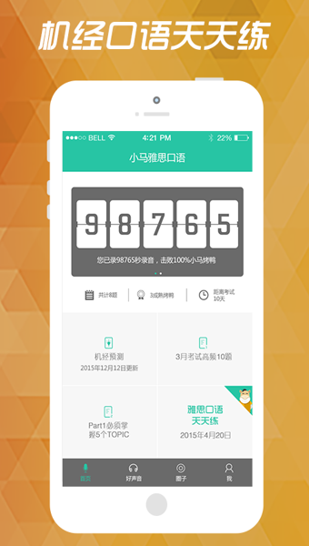 雅思口語