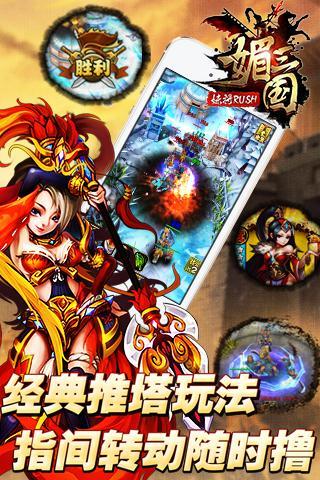 媚三國360版