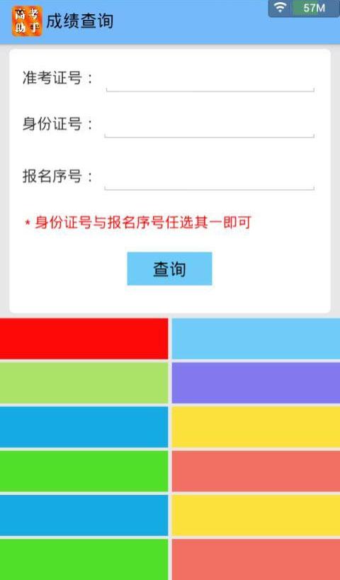 高考助手