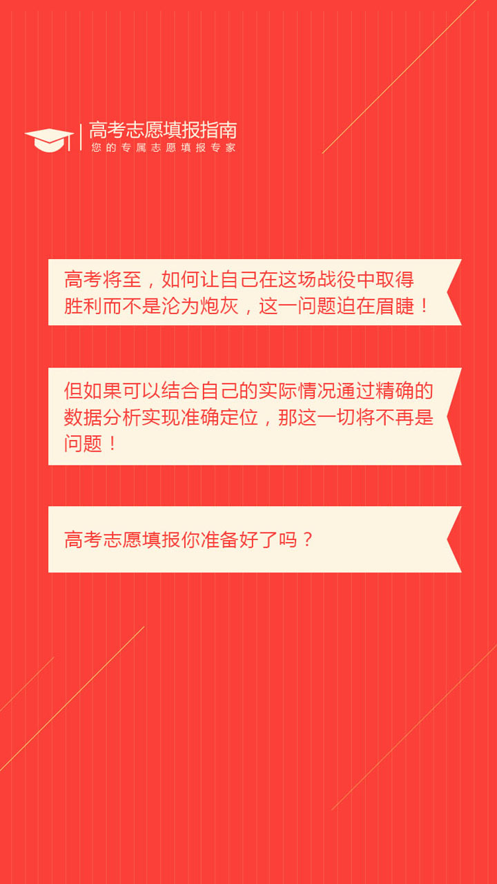 高考志愿小幫手