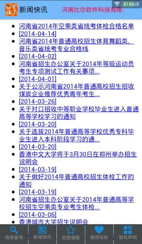 高考助手