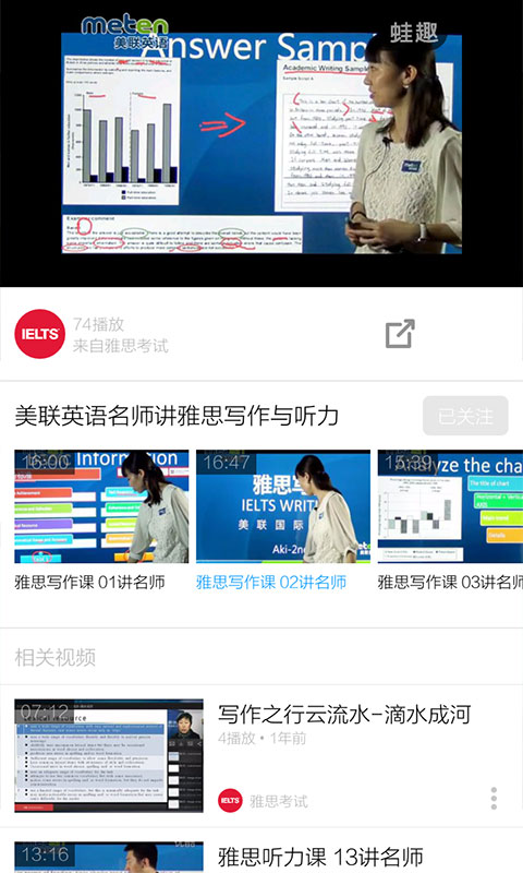 雅思英語視頻