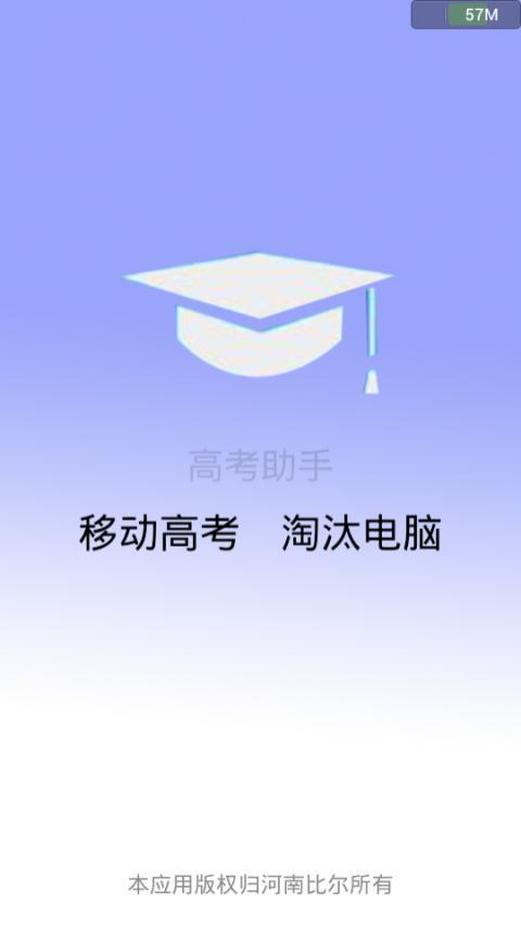 高考助手