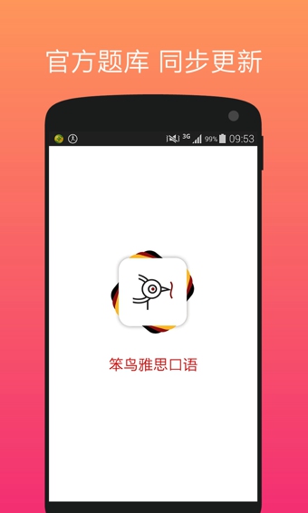 笨鳥雅思口語
