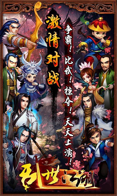 亂世江湖360版