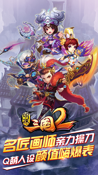 明珠三国