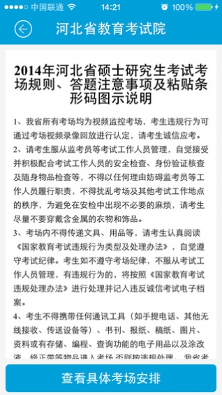 掌上考試院
