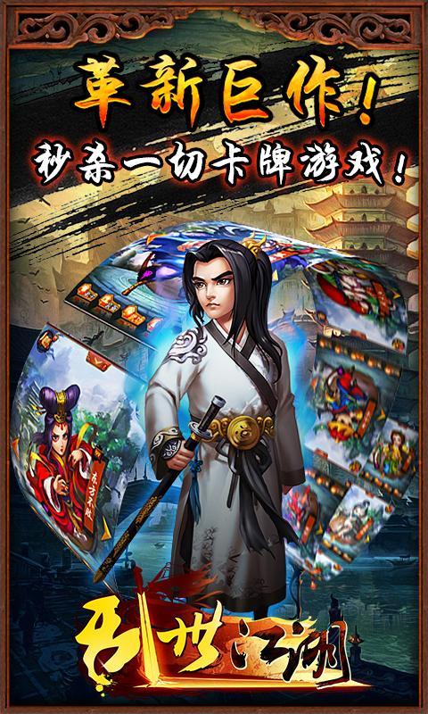 亂世江湖360版
