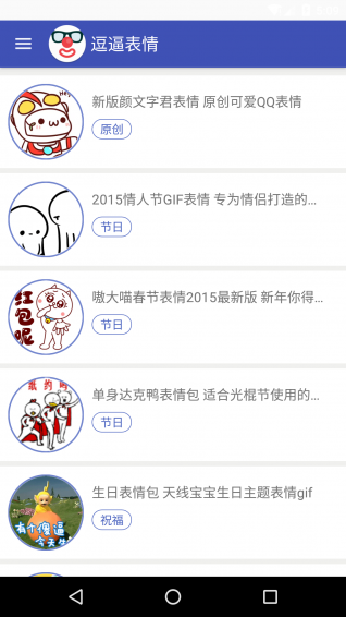 逗逼表情